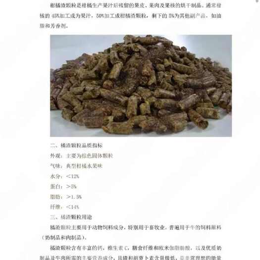 东莞市颗粒橘子渣