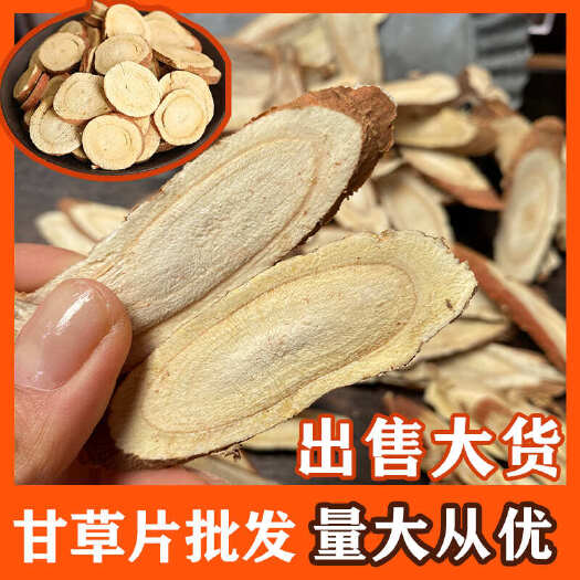 甘草 批发甘肃甘草 斜片甘草 规格齐全 优质甘草片 量大从优