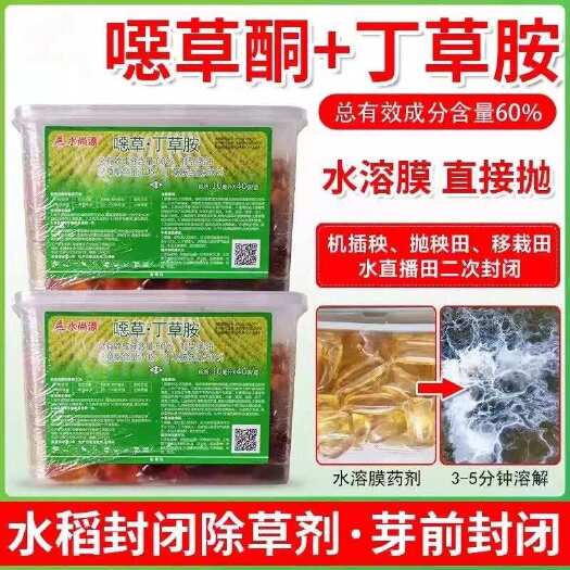 长沙60%噁唑丁草胺水上漂水溶球抛撒扔丢水稻田苗前封闭除草剂正品