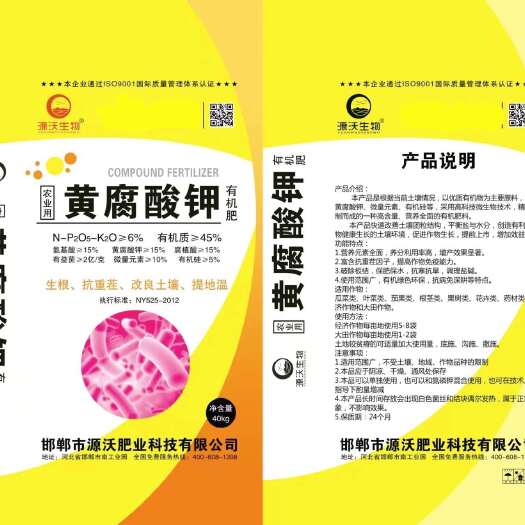 邯郸微生物有机肥 黄腐酸钾有机肥 促生根抗重茬 改良土壤全国包邮