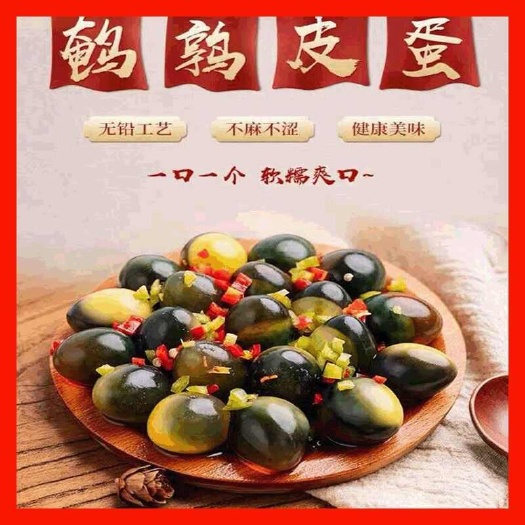义乌市鹌鹑蛋皮蛋糖心松花皮蛋变蛋网红小零食腌制皮蛋小鸟蛋鹌鹑皮蛋