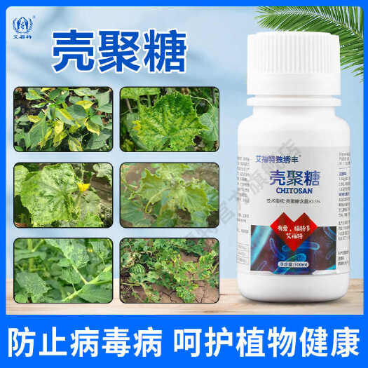 郑州独绣丰壳聚糖 植物病毒病白粉病霜霉病灰霉病杀菌剂防治合一 农
