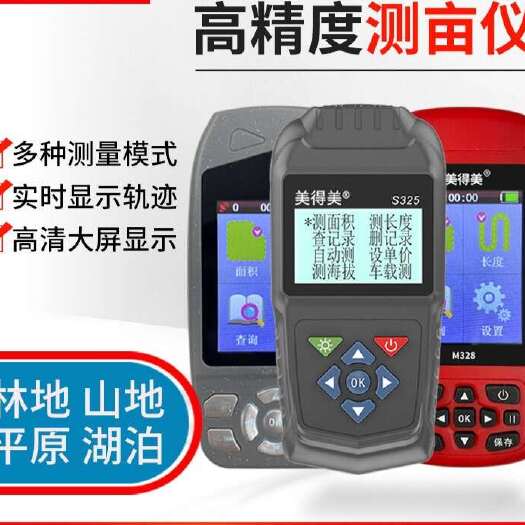 高精度土地面积测量仪GPS测亩仪带图形显示量地仪