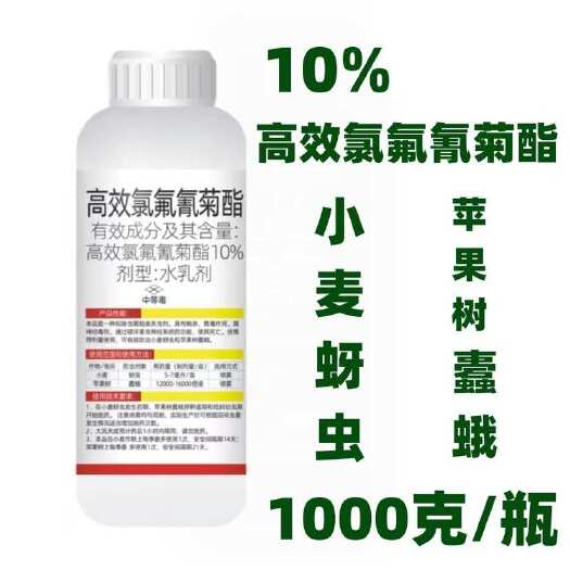 天门市10%高效氯氟氰菊酯水乳剂 苹果树蠹蛾 小麦蚜虫 农药杀虫剂