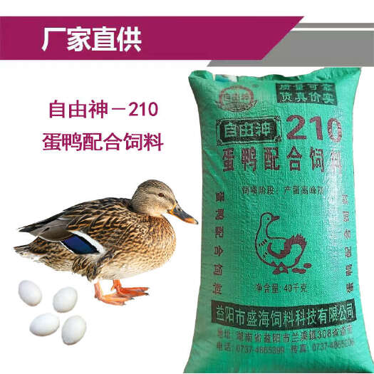 湖南蛋鸭全价配合饲料产蛋高周期长厂家直供80斤一包