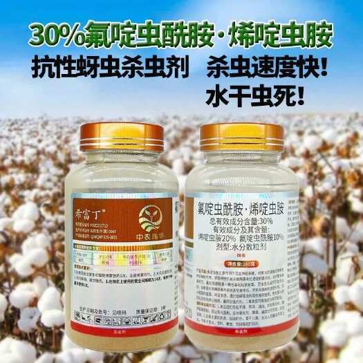 宁阳县30%氟啶虫酰胺烯啶虫胺蚜虫 杀虫剂