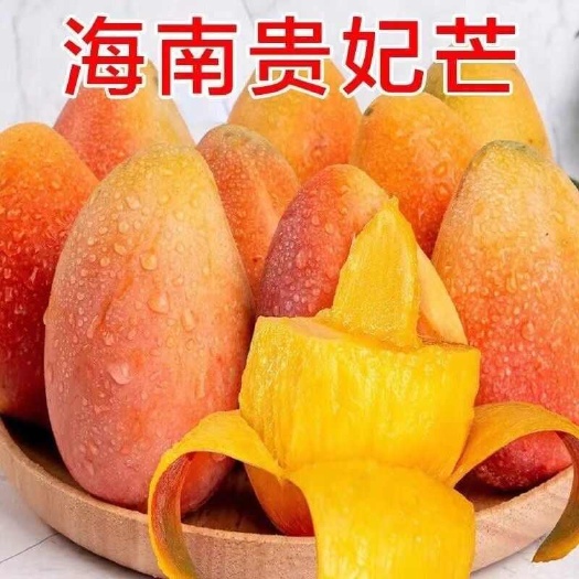 融安县【精选红金龙贵妃芒】新鲜现摘海南贵妃芒果5~9斤应季水果包邮