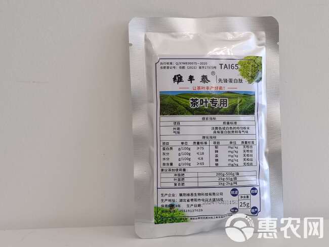 维丰泰（茶叶专用）先锋蛋白肽含氨基酸水溶肥料茶叶专用膨大素剂