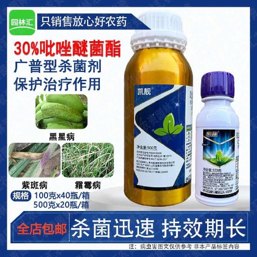 诺普信星牌凯靓30%吡唑醚菌酯杀菌剂大葱霜霉病紫斑病黑星病