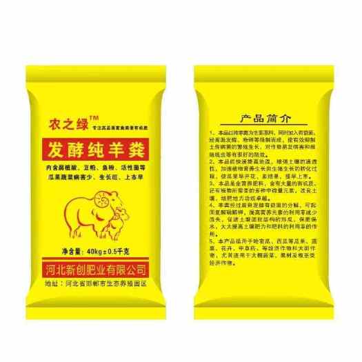 邯郸发酵纯羊粪 不伤根 不烧苗 不生虫 80/每包