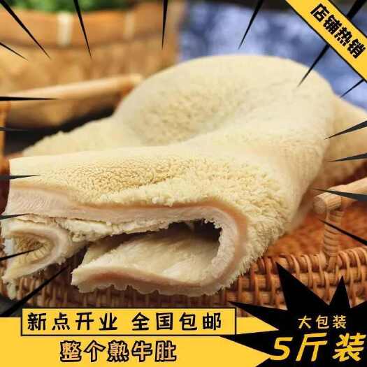 新鲜冷冻半成品熟牛肚子毛肚批发非全熟金钱肚生整个商用包邮
