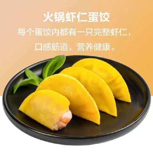成都火锅虾仁蛋饺