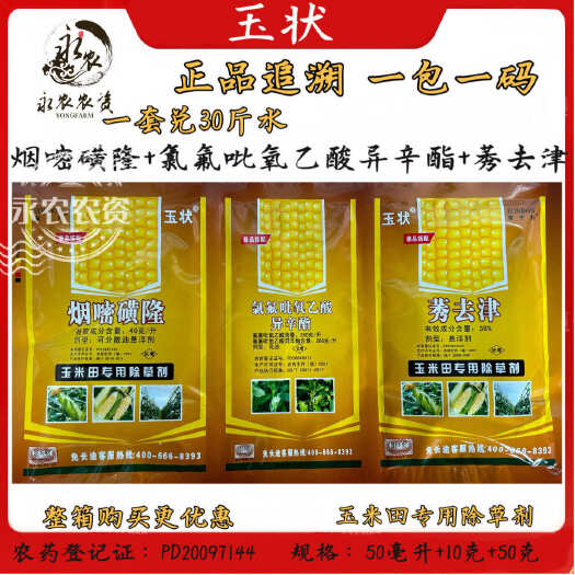 祁阳市玉状 玉米田苗后专用除草剂 烟嘧磺隆氯氟吡氧乙酸异辛酯莠去津