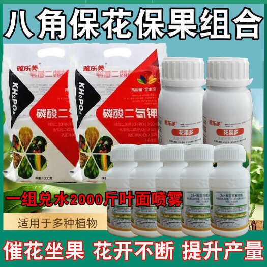 郑州八角保花保果套餐营养增产叶面肥八角专用促花促果厂家直发