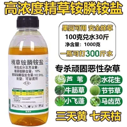 淮安高浓度精草铵膦铵盐强力快速除草剂果园荒地斩草除根药除百草