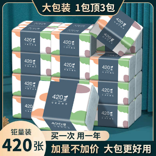 420张抽纸巾批发抽纸加长加量大包整箱卫生纸面巾纸