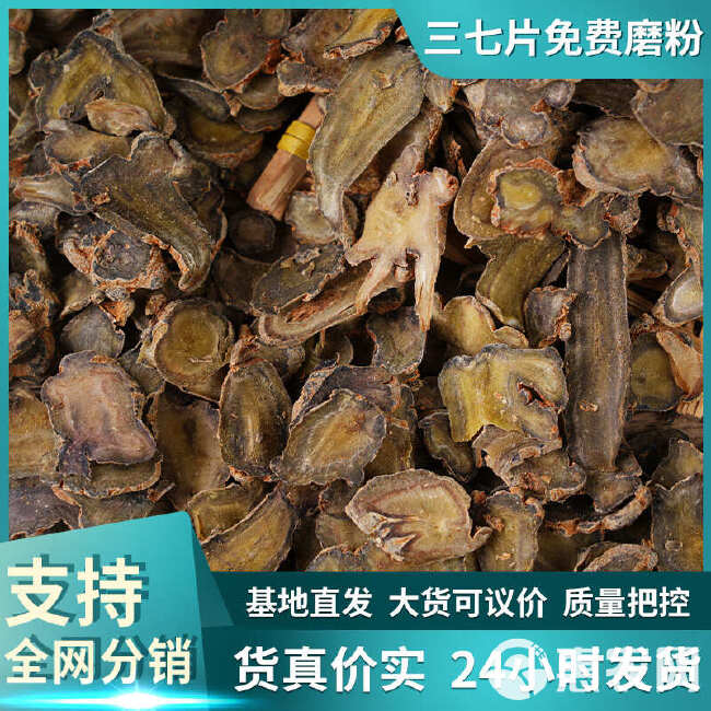 三七片 云南文山三七片 货源稳定规格齐全 量大从优