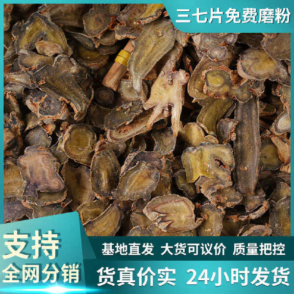 三七片 云南文山三七片 货源稳定规格齐全 量大从优