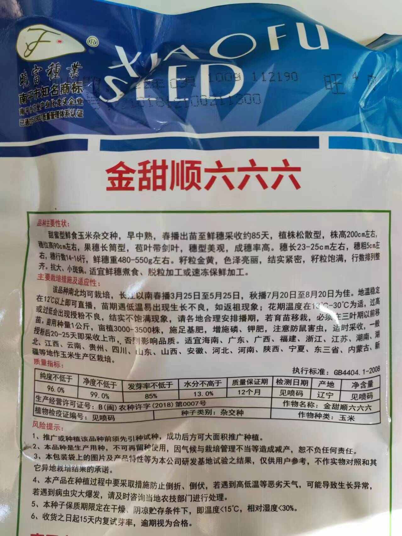 水果玉米种子