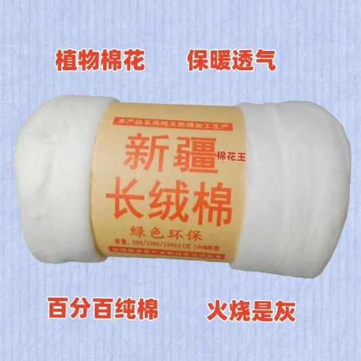 三河市长绒棉