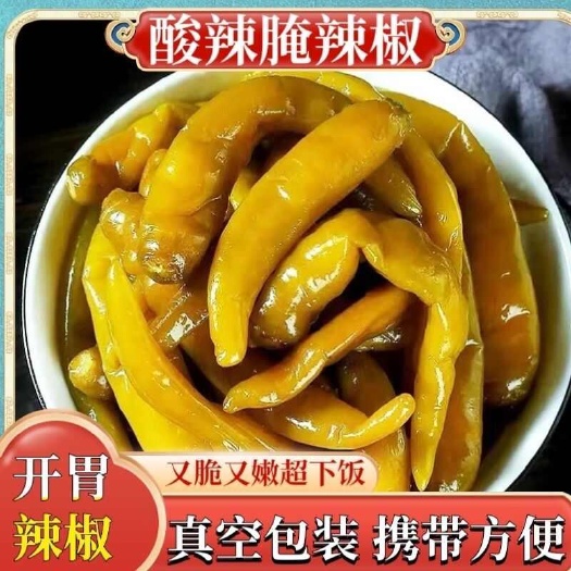 湖南特产腌辣椒酸脆爽辣开胃小菜农家酸辣椒炒肉下饭开胃产地直发