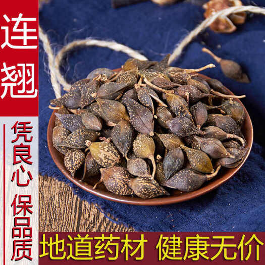 亳州连翘 无硫 质量保证 新货连翘中药材批发零售各种中药材……