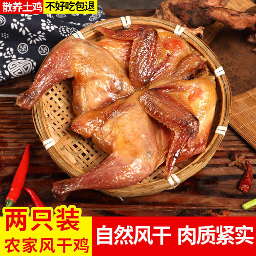 义乌市农家风干鸡整只自制腊鸡风干鸭手撕酱板鸭腌制农家土鸡盐水鸡