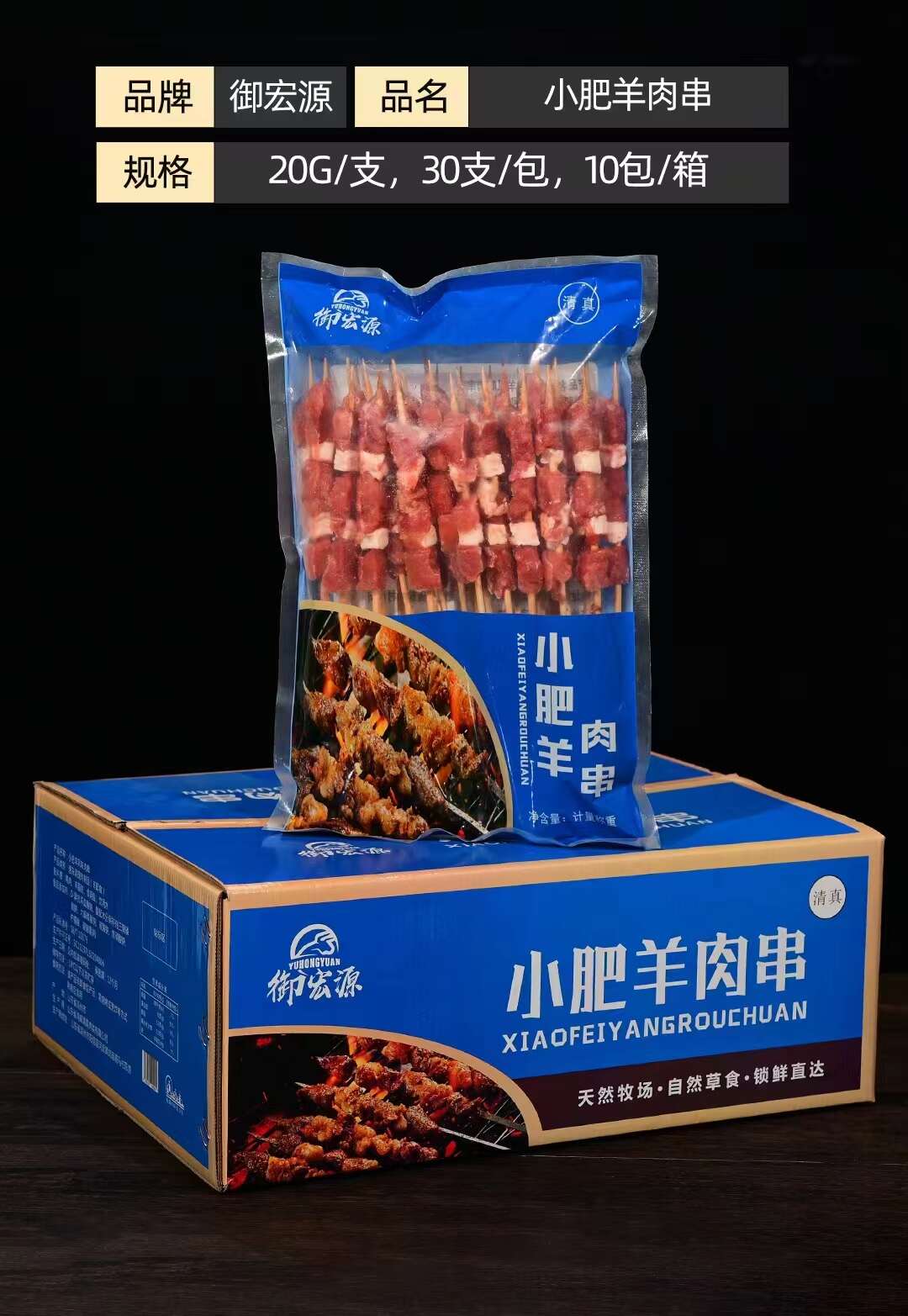羊肉串