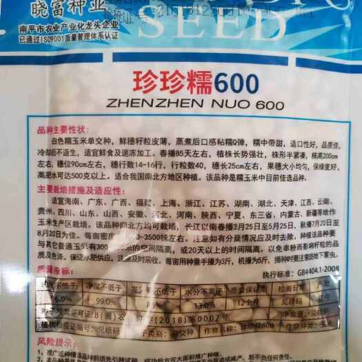 白鲜食玉米种子