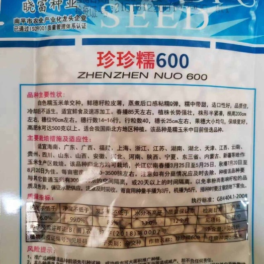 郑州白鲜食玉米种子
