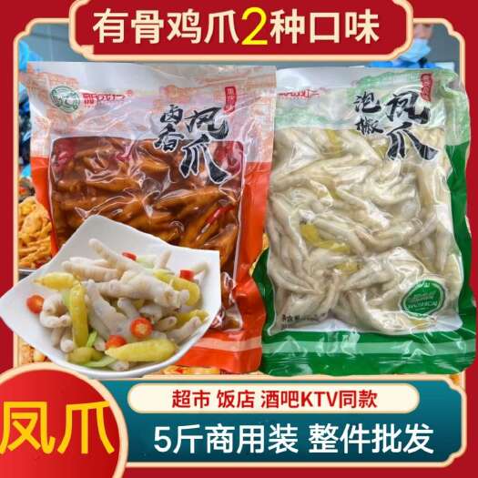 成都鸡爪有骨鸡爪商用批发5斤袋装卤味泡椒夜市零食餐饮摆摊无骨鸡爪