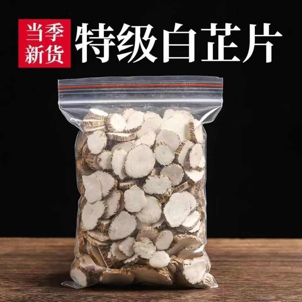 白芷中药材白芷片香料自产自销无硫新货一斤包邮