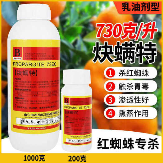 诸城市73%炔螨特杀螨剂红蜘蛛专用柑橘树棉花红蜘蛛成螨若螨螨卵杀螨
