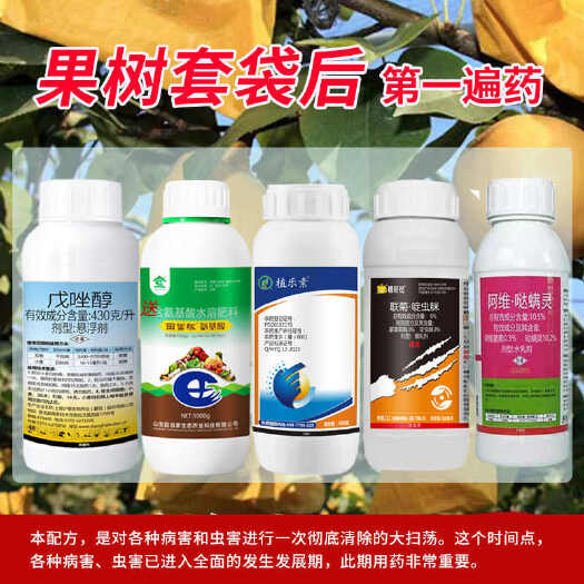 诸城市果树套袋后四遍药组合防治病虫害农药套餐苹果树桃树通用
