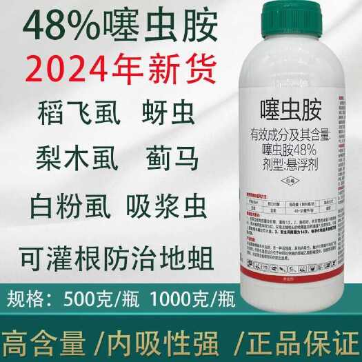 48%噻虫胺农药杀虫剂韭蛆韭菜杀虫药杀虫谱广内吸触杀胃毒活性