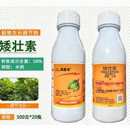 澳喜丰  50%矮壮素 棉花 调节生长 农用植物生长调节剂