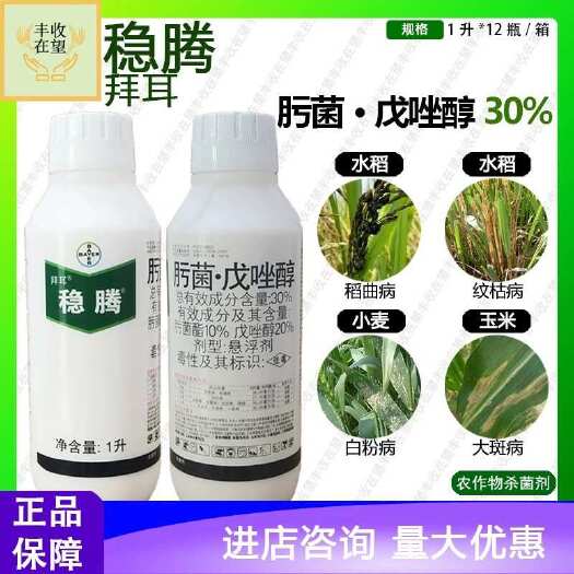 拜耳稳腾肟菌.戊唑醇小麦水稻玉米稻瘟病纹枯病大斑病农药杀菌剂