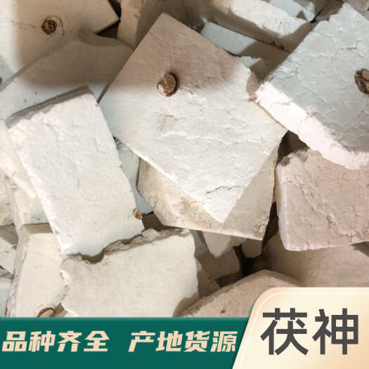 亳州茯神 批发茯神块新货 各种规格产地货源 量大价优