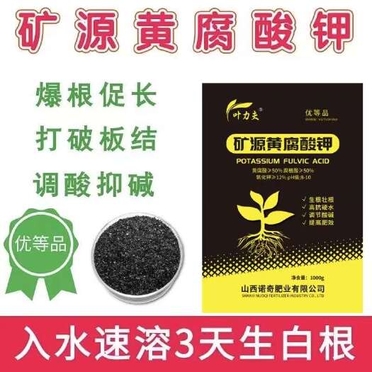 巨野县矿源黄腐酸钾生根壮苗活化土壤冲施肥果树蔬菜农用正品水溶肥料