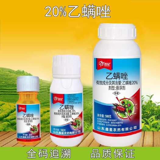 鑫星20%乙螨唑正品柑橘树红蜘蛛田园农药农用杀虫剂专用药山东