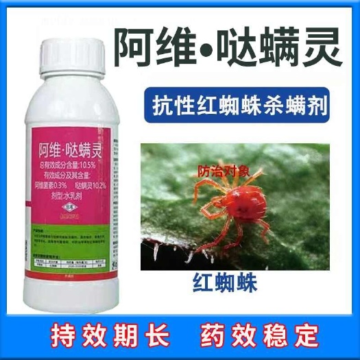 诸城市哒螨灵红蜘蛛专用杀螨剂果树蔬菜苹果梨树柑橘农用组合杀虫打虫药