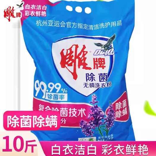 武汉雕牌洗衣粉5kg超效加酶除菌机洗手洗用实惠装家用洗衣粉10斤