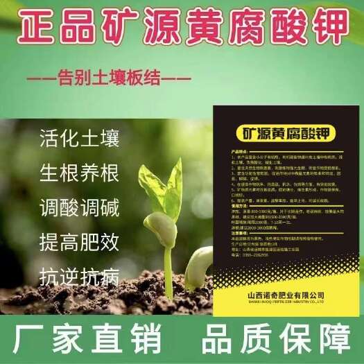 叶力夫矿源黄腐酸钾全水溶生根壮苗活化土壤冲施肥果树蔬菜农用