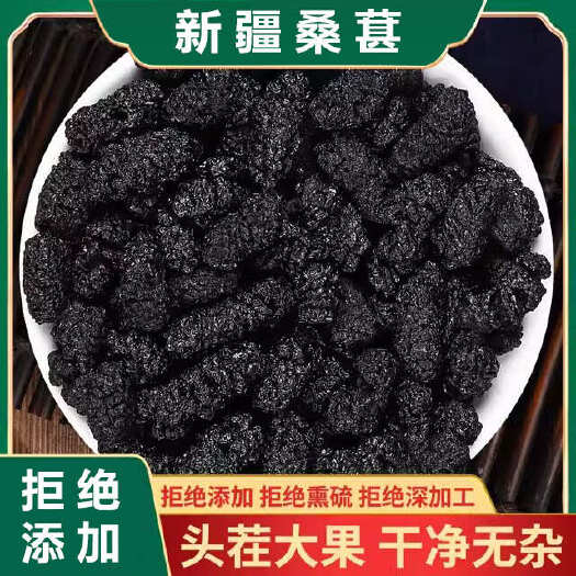 亳州桑葚 批发桑椹 干货新货桑葚各种规格 水洗桑葚 产地货源