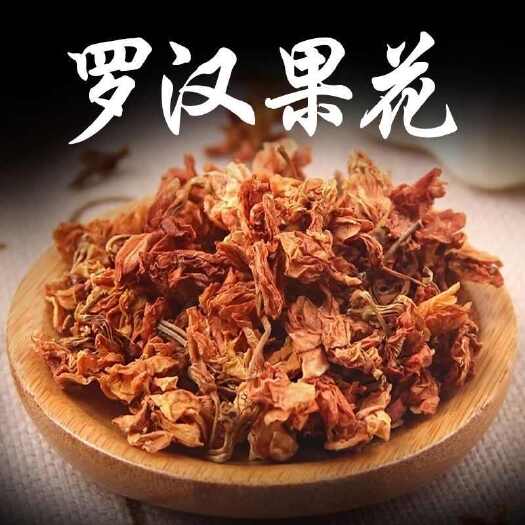 亳州罗汉果花茶罗汉果花干广西特产罗汉果花花茶干花永福罗汉果茶泡茶