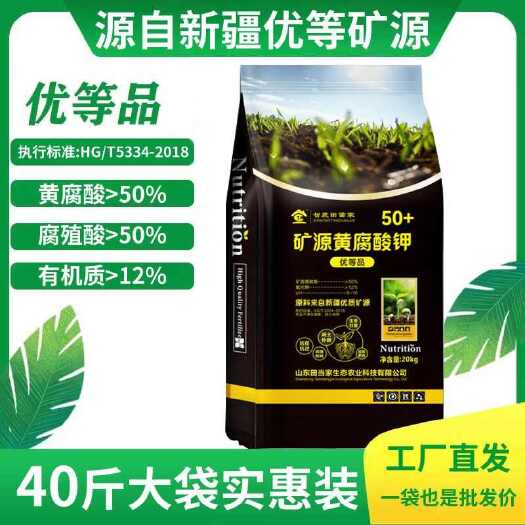 诸城市田当家矿源黄腐酸钾果树蔬菜农用水溶肥料调酸碱生根膨果冲施钾肥