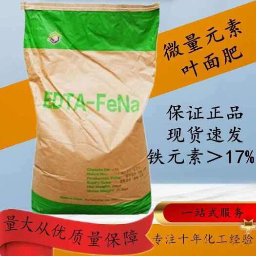 新郑市现货供应螯合铁微量元素叶面肥原料冲施肥edta二