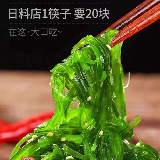 大连即食海带菜裙带菜丝袋装电商一件代发