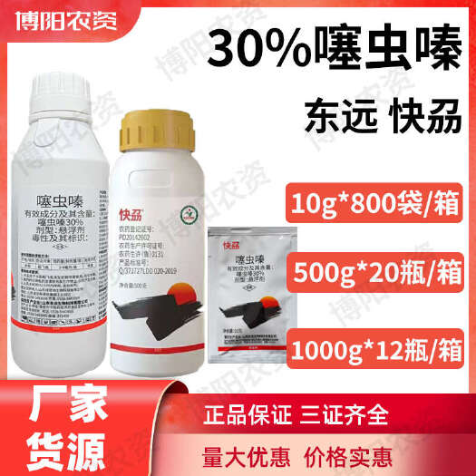 郑州30%噻虫嗪悬浮剂蚜虫稻飞虱蓟马白粉虱蔬菜果树水稻农药杀虫剂
