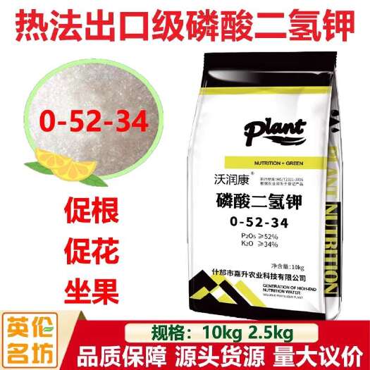 什邡市热法出口级磷酸二氢钾 高磷高钾水溶肥 量大从优